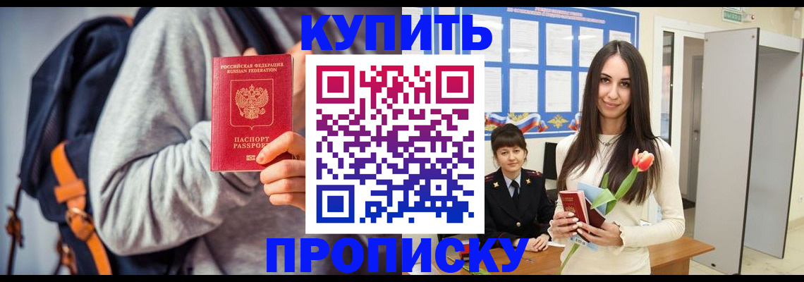 прописка штамп в Петров Вале