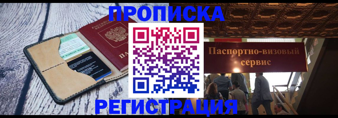 прописка для военкомата в Петров Вале